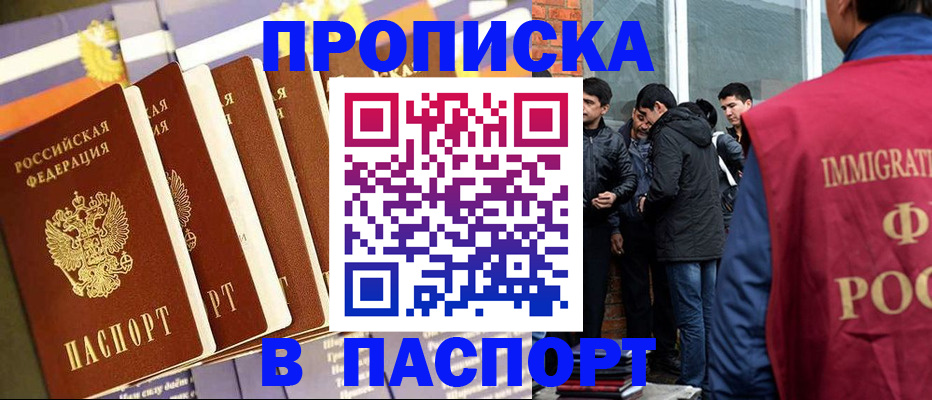 временная регистрация купить в Урус-Мартане