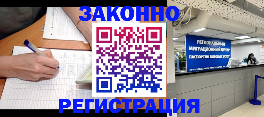 регистрация в Урус-Мартане