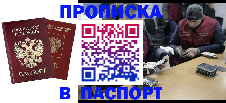 прописка в квартире в Урус-Мартане