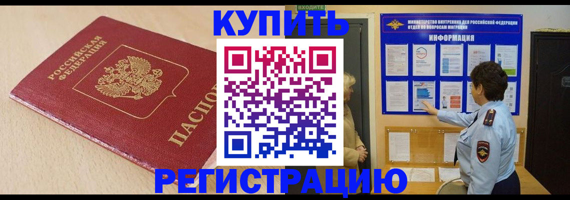 регистрация в Урус-Мартане