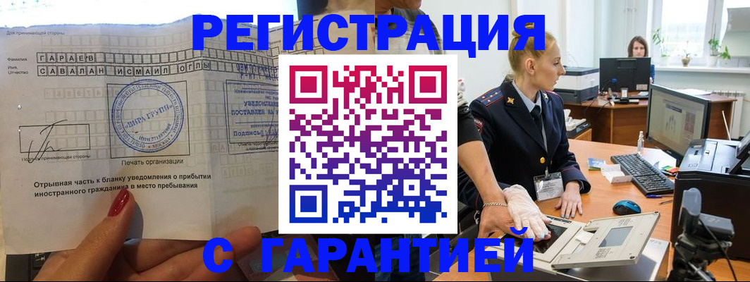 временная регистрация надежно в Урус-Мартане