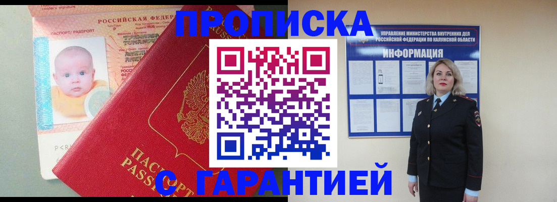прописка от собственника в Урус-Мартане